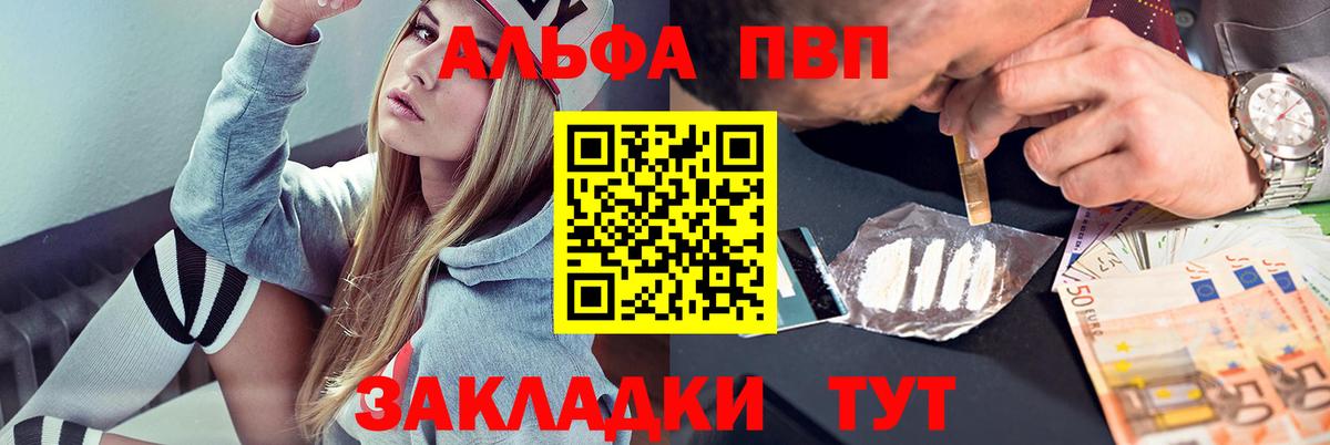 Зерноград  A-PVP  Вход с VPN  Alpha PVP VHQ 