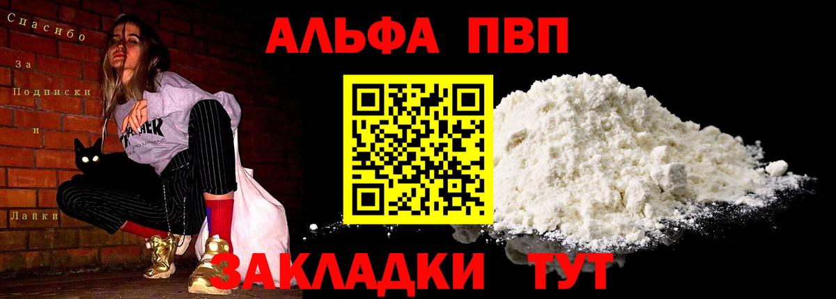 Alfa_PVP крисы CK Зерноград