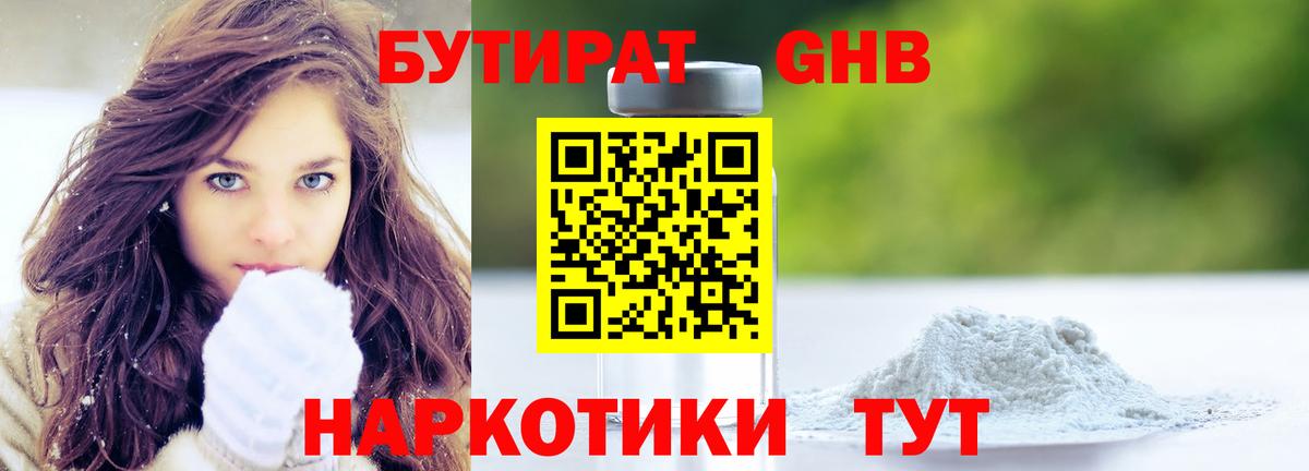 Бутират BDO  Вход с VPN  Зерноград 