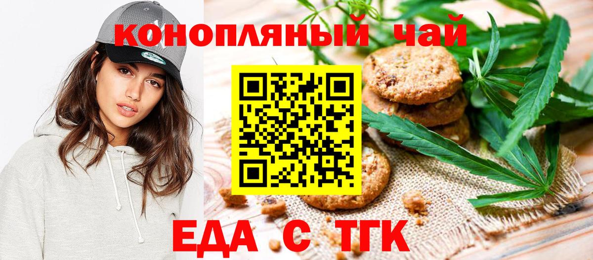 Зерноград  Печенье с ТГК марихуана  Вход с VPN 