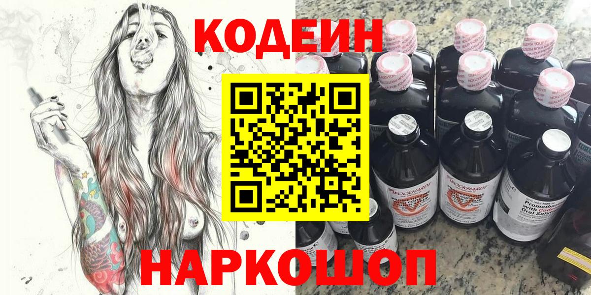 Кодеин напиток Lean (лин)  Вход с VPN  Codein напиток Lean (лин)  Зерноград 