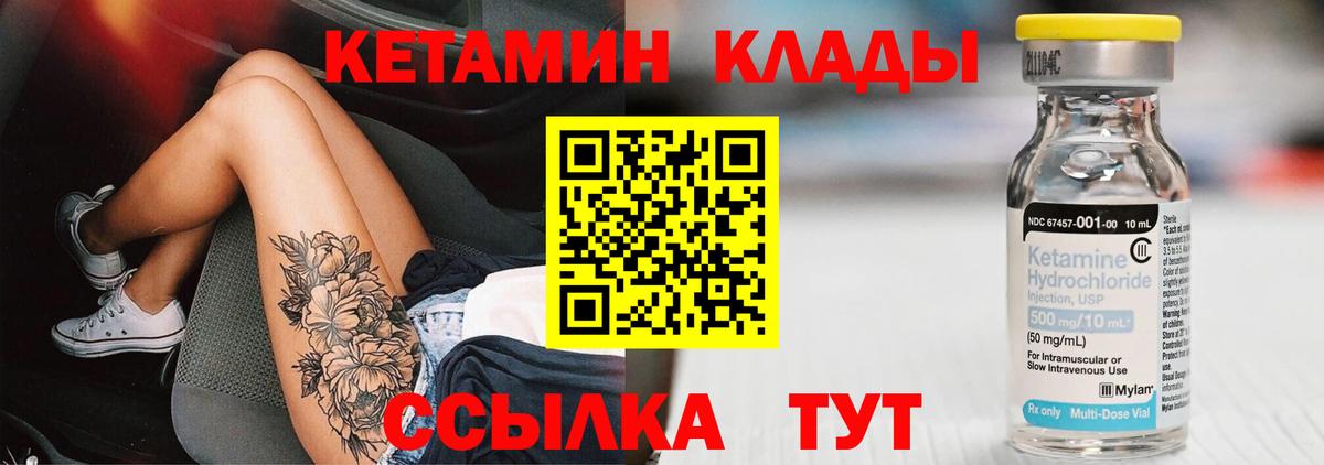 КЕТАМИН VHQ Зерноград