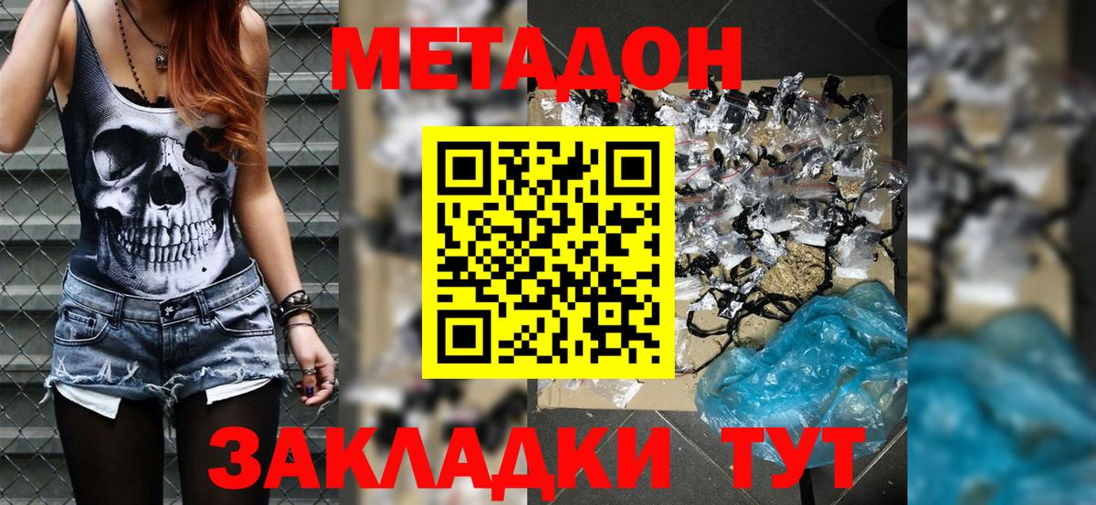Метадон кристалл  Вход с VPN  Метадон кристалл  Зерноград 